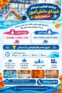 عکس استخر شهدا دانش آموزی، استاندارد، گنبدکاووس 3