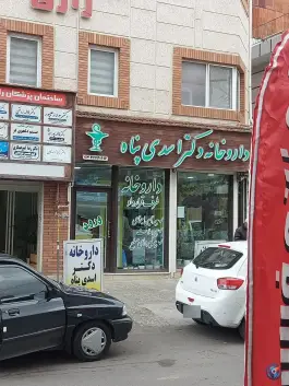 عکس های داروخانه دکتر اسدی پناه، امیر مؤمن، لاهیجان