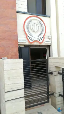 عکس بانک سپه شهید کشوری، بوستان ۳، اصفهان 4