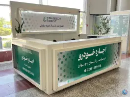 عکس اجاره خودرو سوییچ رنت ایستگاه فرودگاه شیراز، فرودگاه بین المللی شهید دستغیب، شیراز 2