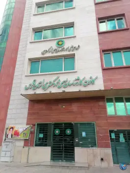عکس کانون کارشناسان رسمی دادگستری استان فارس، قصردشت، شیراز 2