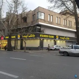 بانک آینده قصردشت شیراز