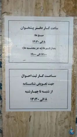 دفتر پیشخوان دولت، شهرک جماران، شیراز