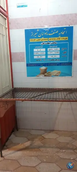 عکس های نانوایی لواش سهند، دلگشا، شیراز