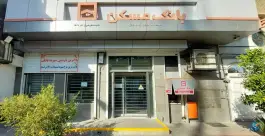 عکس های بانک مسکن میدان گاز شیراز