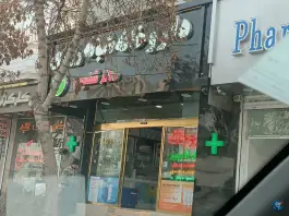 عکس های داروخانه شبانه روزی دکتر محسن شفیعی - هفده شهریور مشهد