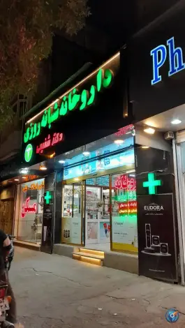 عکس داروخانه شبانه روزی دکتر محسن شفیعی - هفده شهریور مشهد 2