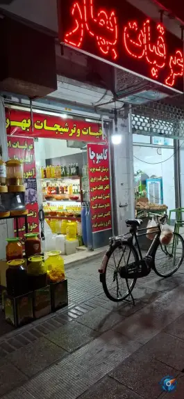 عرقیات بهار اصل میمند، محله فخر آباد، شیراز