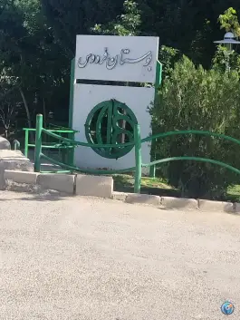 عکس بوستان فردوس، محله سودان، اصفهان 6