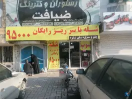 رستوران ضیافت، عباس آباد، مشهد
