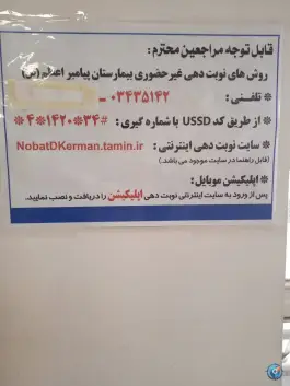 بیمارستان پیامبر اعظم «ص» ابوحامد کرمان