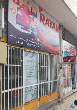 کافی نت رایان، امیرکبیر، اصفهان