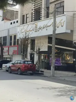 عکس های باشگاه بدنسازی جهان، محله ایثار، مشهد