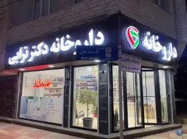 داروخانه دکتر ترابی، قدس، تالش