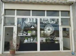 عکس مارکت و قهوه الف، بلوار دانشگاه، بوکان 3