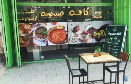 عکس های کافه صبحانه، کوی ارتش، خرم آباد