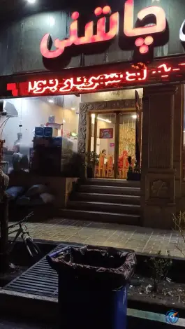 عکس جگرسرای چاشنی شعبه اباذر، محله مهران، تهران 1