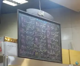 عکس جگرسرای چاشنی شعبه اباذر، محله مهران، تهران 4