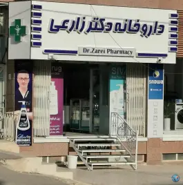 عکس داروخانه دکتر زارعی ایلام - محله شهرک فرهنگیان 2