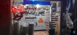لوازم یدکی خاص، رجایی شهر، کرج