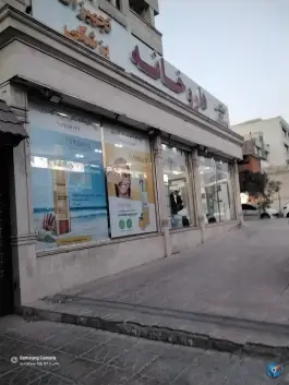 عکس داروخانه دکتر علیرضا گودرزی - تهرانپارس غربی، تهران 1