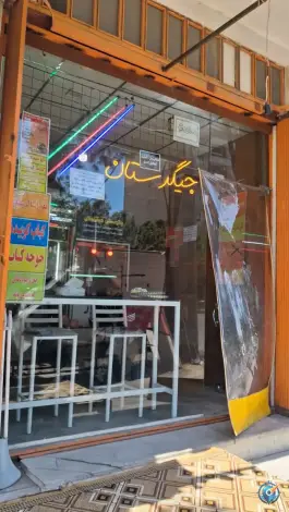 عکس جگرستان مهدوی، صفاشهر، سلفچگان 7