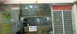 عکس کافی نت البرز، شهید بهشتی، کرج 2