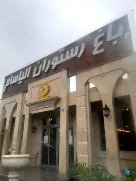 عکس باغ رستوران الیاسام، وردآورد، تهران 5