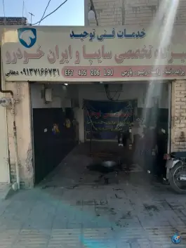 تعمیرگاه ماشین توحید، محله سفلی، اصفهان