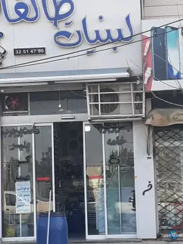 عکس لبنیات طالقان، شهیدان ثابتی صدق، کرج 3