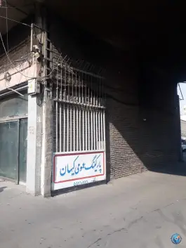 عکس پارکینگ عمومی کیهان، محله سلیمانی - تیموری، تهران 2