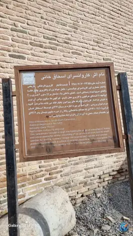 عکس کاروانسرای اسحاق خانی، مشهد 2