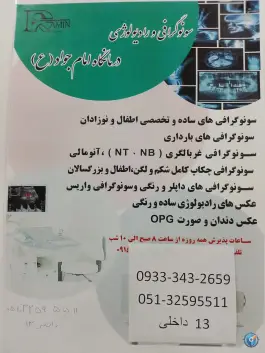 عکس درمانگاه خیریه امام جواد، محله تلگرد، مشهد 1