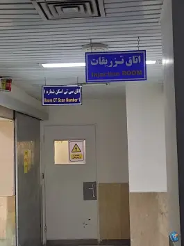عکس بیمارستان بعثت، محله حاج عنایت، همدان 5