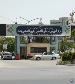 عکس بیمارستان بعثت، محله حاج عنایت، همدان 9