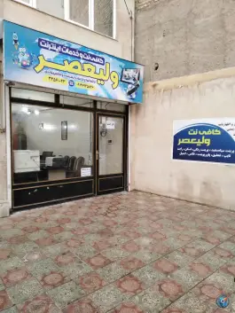 عکس کافی نت ولیعصر بلوار خوارزمی کرج 5