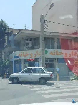 داروخانه دکتر اخلاقی شورا تهران