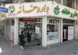 عکس داروخانه دکتر اخلاقی شورا تهران 5