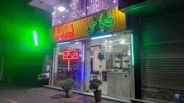 عکس طباخی لذیذ، محله سلسبیل شمالی، تهران 1