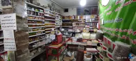 عکس عطاری و خشکبار حکیم نیشابوری، باغستان، کرج 6