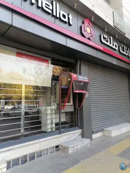 خودپرداز بانک ملت «نظر غربی» اصفهان