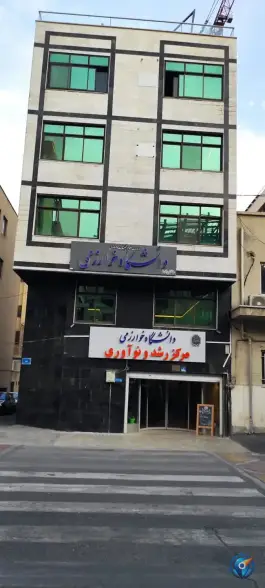 عکس دانشکده علوم مالی دانشگاه خوارزمی، ولیعصر، تهران 2