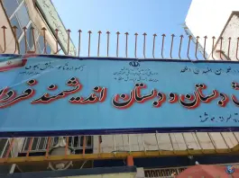 عکس دبستان اندیشمند فردا، کاووسیه، تهران 1