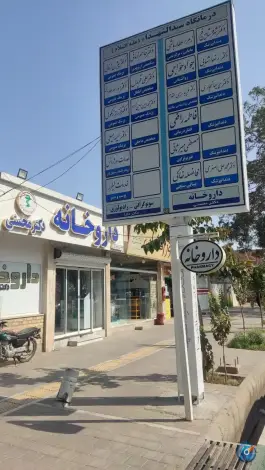 عکس های درمانگاه سیدالشهداء، امام خمینی، گناباد