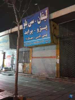 عکس لوازم یدکی حمید، گلشهر، کرج 1