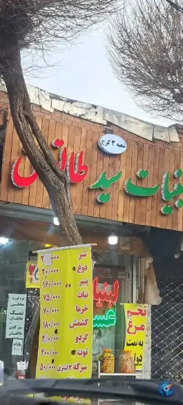 عکس های لبنیات سید طالقان، چهارصد دستگاه، کرج