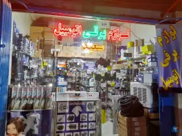 عکس لوازم برقی اتومبیل سعید، شجاعی-تختی، کرج 2