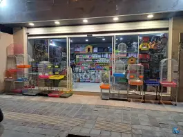 پت شاپ چین چیلا، رکن الدوله شرقی، اصفهان