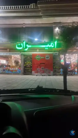 فروشگاه زنجیره ای امیران، بلوار ارم، کرج