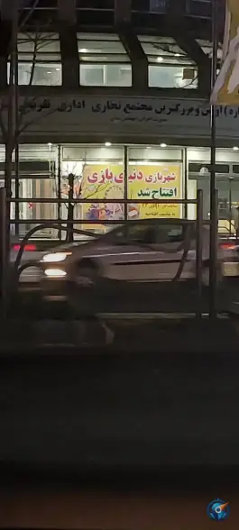 عکس های شهربازی دنیای بازی، بلوار چمران، کرج